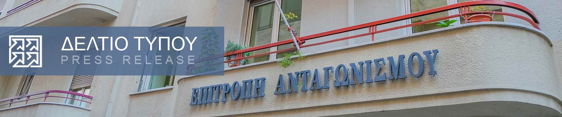 Press Release - Ex officio investigations in the market of press distribution in Greece