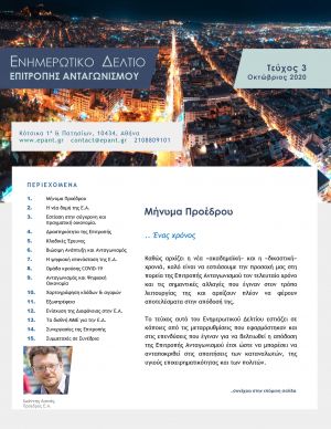 Ενημερωτικό Δελτίο - Τεύχος 3