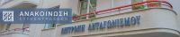 Απόκτηση κοινού ελέγχου από τις εταιρείες ΤΕΜΕΣ, LITTI και ΙΝΤΡΑΚΟΜ HOLDINGS επί της ATHENS BEACH CLUB